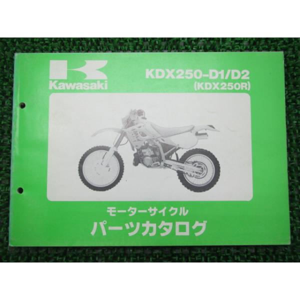 メーカー：カワサキ対応車種：KDX250R発行：平成3年11月