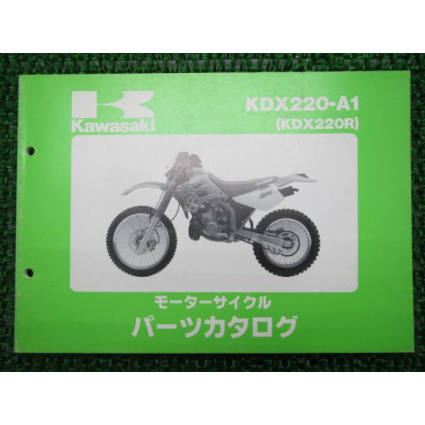 メーカー：カワサキ対応車種：KDX220R発行：平成6年3月