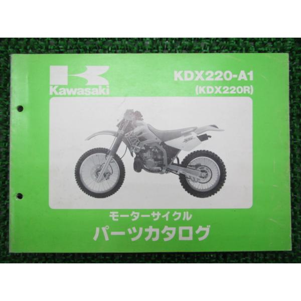 メーカー：カワサキ対応車種：KDX220R型式：KDX220-A1発行：平成6年3月
