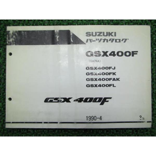 スズキ（SUZUKI） GSX400F パーツリスト 3版 正規 中古 バイク 整備書