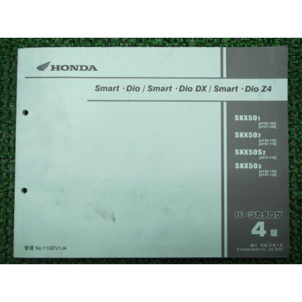 メーカー：ホンダ対応車種：スマートディオ/DX/Z4型式：AF56/AF57発行：平成15年1月