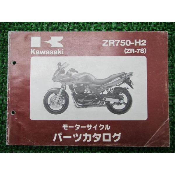 メーカー：カワサキ対応車種：ZR-7S型式：ZR750-H2発行：平成14年2月