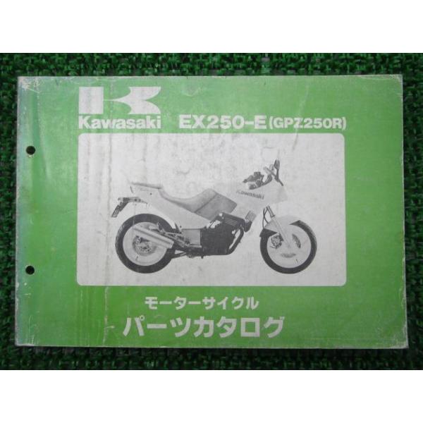 メーカー：カワサキ対応車種：GPZ250R型式：EX250-E1発行：昭和60年11月