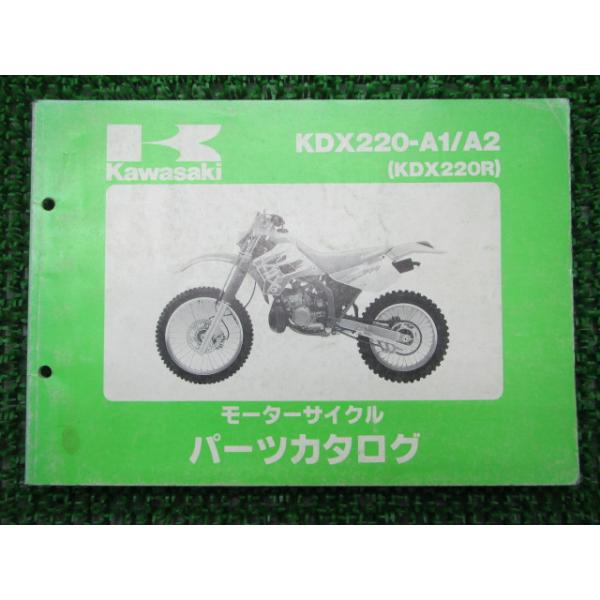 メーカー：カワサキ対応車種：KDX220R型式：KDX220-A1/A2発行：平成7年1月