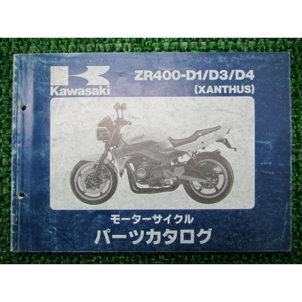 メーカー：カワサキ対応車種：ザンザス型式：ZR400-D1/D3/D4発行：平成7年3月