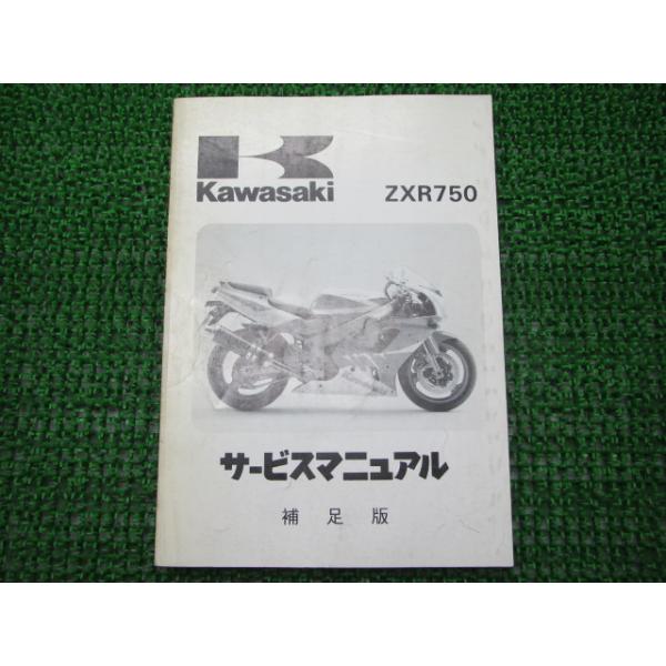 メーカー：カワサキ対応車種：ZXR750型式：ZX750-L1発行：1993年1月