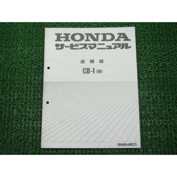 ホンダ CB-1 サービスマニュアル 補足版 正規 中古 バイク 整備 ホンダ CB-1 サービスマニュアル 補足版 正規 中古 バイク 整備