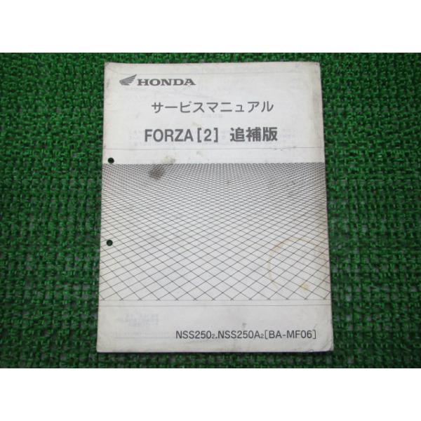 ホンダ フォルツァ サービスマニュアル 補足版 正規 中古 バイク