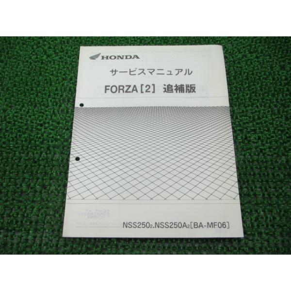 ホンダ（HONDA） フォルツァ サービスマニュアル 補足版 正規 中古