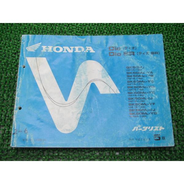 メーカー：ホンダ対応車種：ディオ/SR発行：平成2年6月