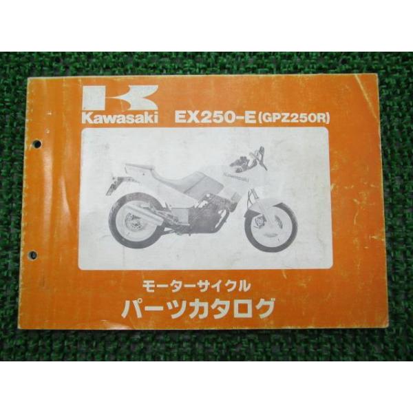 メーカー：カワサキ対応車種：GPZ250R型式：EX250-E1発行：昭和61年3月