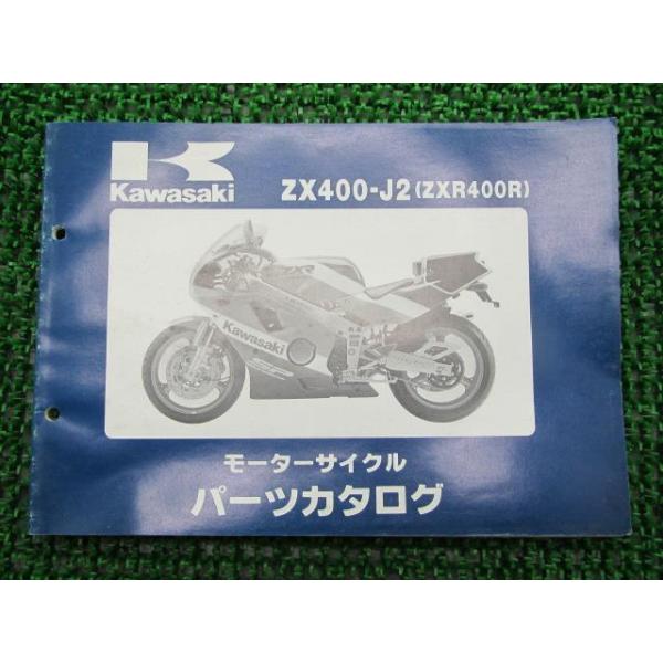 メーカー：カワサキ対応車種：ZXR400R型式：ZX400-J2発行：平成2年7月