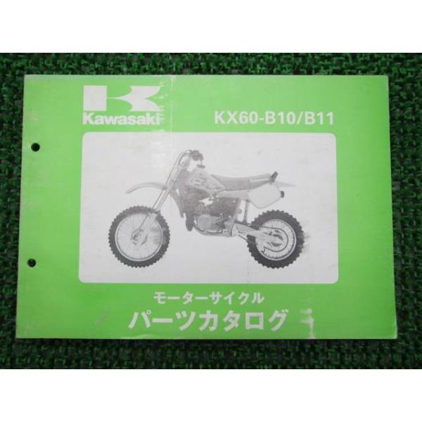 メーカー：カワサキ対応車種：KX60発行：平成6年6月