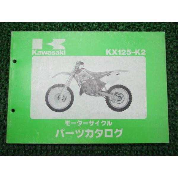 メーカー：カワサキ対応車種：KX125型式：KX125-K2発行：平成6年7月