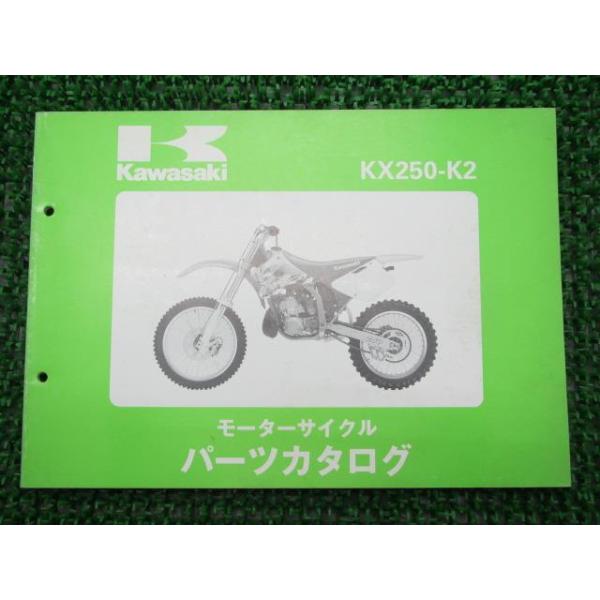 メーカー：カワサキ対応車種：KX250型式：KX250-K2発行：平成6年7月