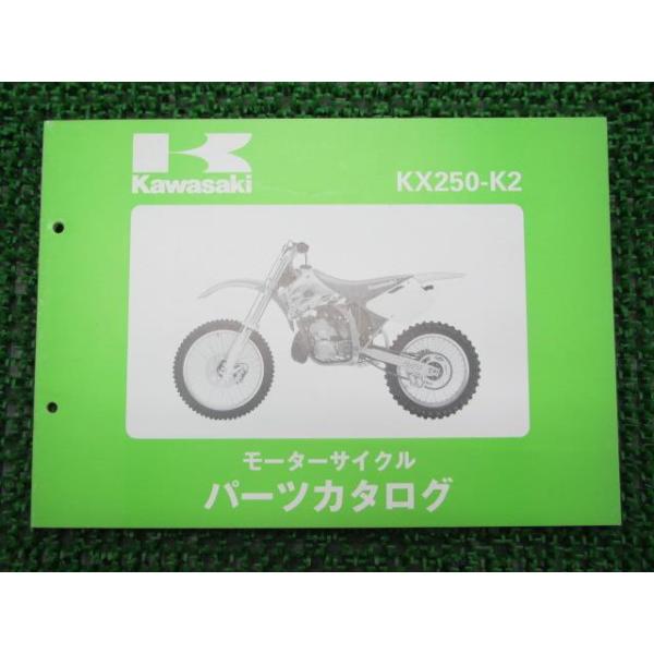メーカー：カワサキ対応車種：KX250型式：KX250-K2発行：平成6年7月