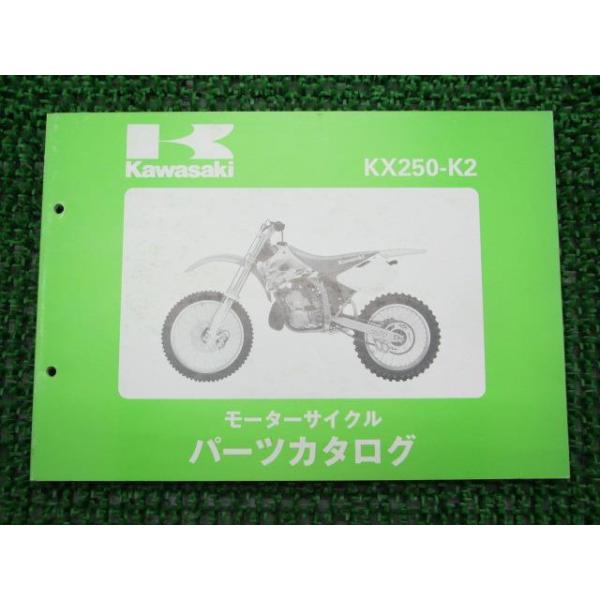 メーカー：カワサキ対応車種：KX250型式：KX250-K2発行：平成6年7月
