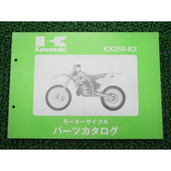 メーカー：カワサキ対応車種：KX250型式：KX250-K2発行：平成6年7月