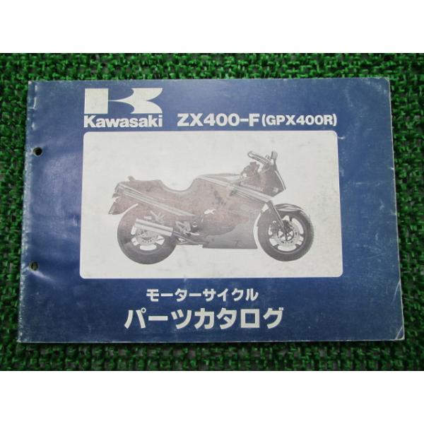 メーカー：カワサキ対応車種：GPX400R型式：ZX400-F1発行：昭和62年6月
