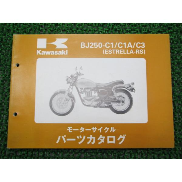 メーカー：カワサキ対応車種：エストレアRS型式：BJ250-C1/C1A/C3発行：平成8年12月