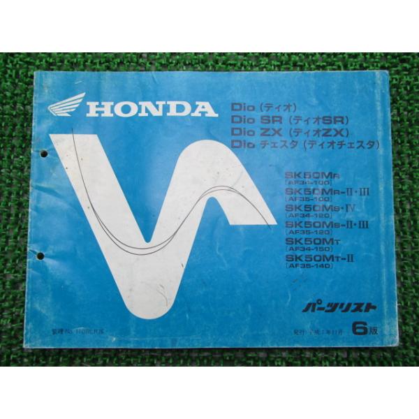 メーカー：ホンダ対応車種：ディオ/SR/ZX/チェスタ型式：AF34-100/120/150/AF35-100/120/140発行：平成7年11月