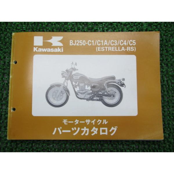 メーカー：カワサキ対応車種：エストレアRS発行：平成11年1月