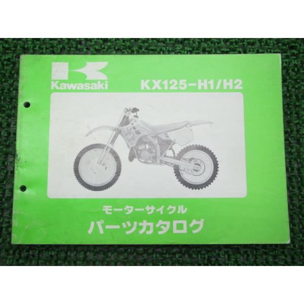 メーカー：カワサキ対応車種：KX125型式：KX125-H1/H2発行：平成2年7月
