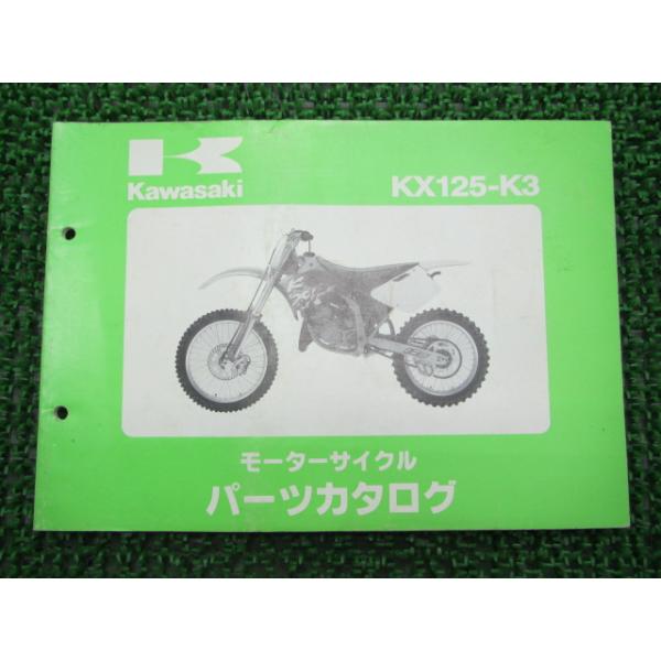 メーカー：カワサキ対応車種：KX125発行：平成7年10月
