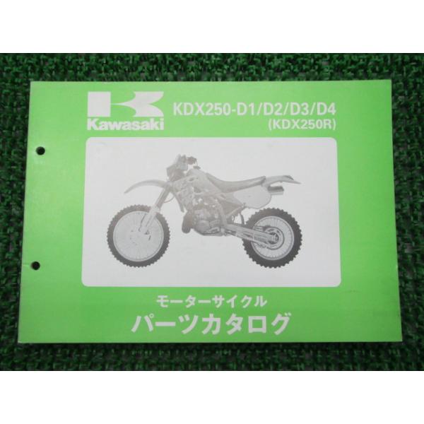 メーカー：カワサキ対応車種：KDX250R型式：KDX250-D1/D2/D3/D4発行：平成6年4月