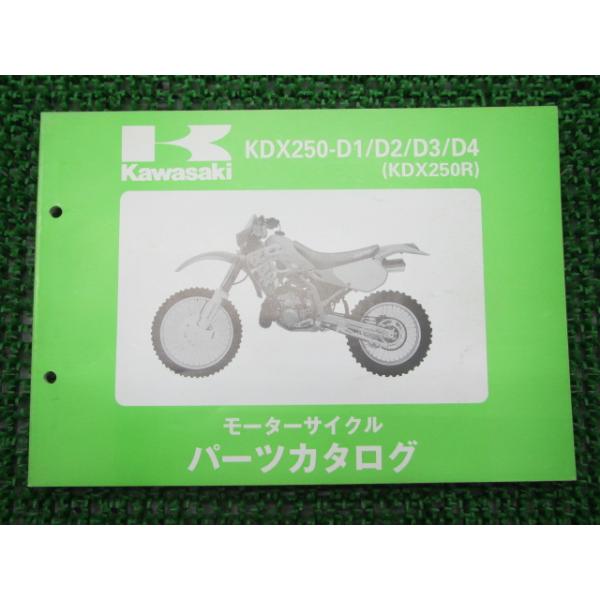 メーカー：カワサキ対応車種：KDX250R型式：KDX250-D1/D2/D3/D4発行：平成6年4月