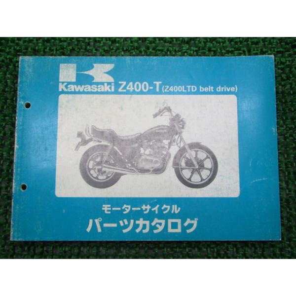 メーカー：カワサキ対応車種：Z400LTDベルトドライブ型式：Z400-T1/T2発行：昭和59年1月