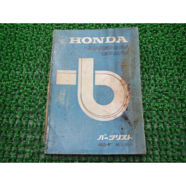 ホンダベンリイCD50サービスマニュアル　パーツリストセット CD50のパーツリストとサービスマニュアルが届いた - ejo090の日記