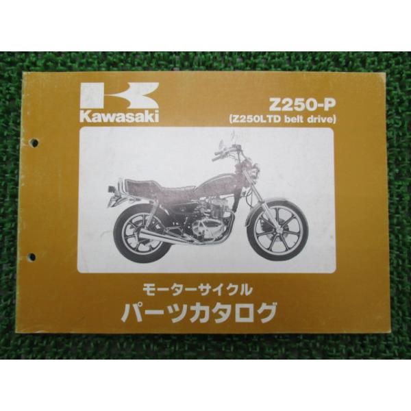 メーカー：カワサキ対応車種：Z250LTD型式：Z250-P6発行：昭和63年1月