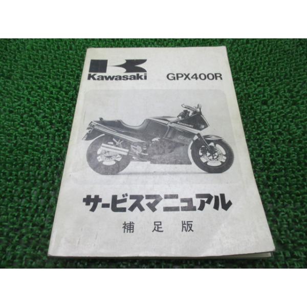 メーカー：カワサキ対応車種：GPX400R型式：ZX400-F1発行：1987年2月