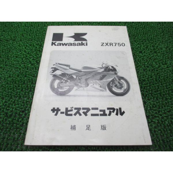 メーカー：カワサキ対応車種：ZXR750型式：ZX750-L1発行：1993年1月