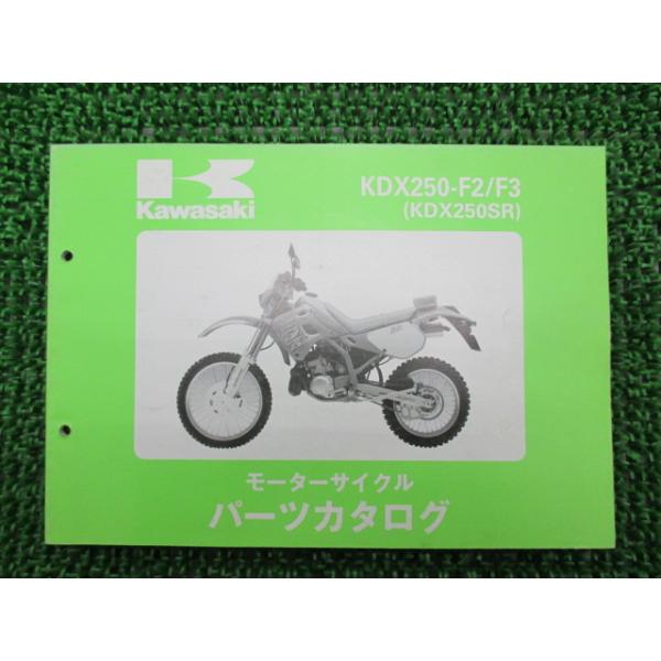 メーカー：カワサキ対応車種：KDX250SR発行：平成5年2月