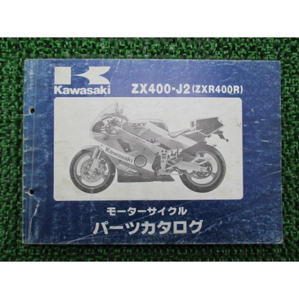 メーカー：カワサキ対応車種：ZXR400R発行：平成2年7月