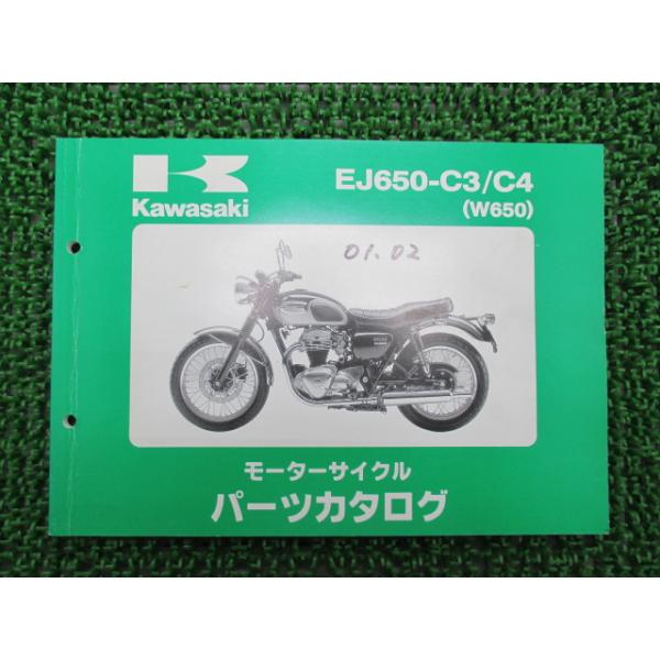 メーカー：カワサキ対応車種：W650発行：平成13年12月