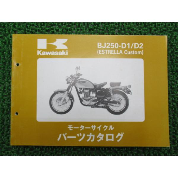 メーカー：カワサキ対応車種：エストレヤカスタム発行：平成9年1月