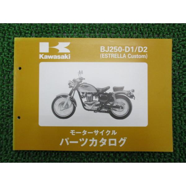 メーカー：カワサキ対応車種：エストレヤカスタム発行：平成9年1月