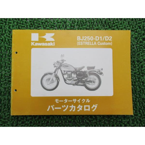メーカー：カワサキ対応車種：エストレヤカスタム発行：平成9年1月