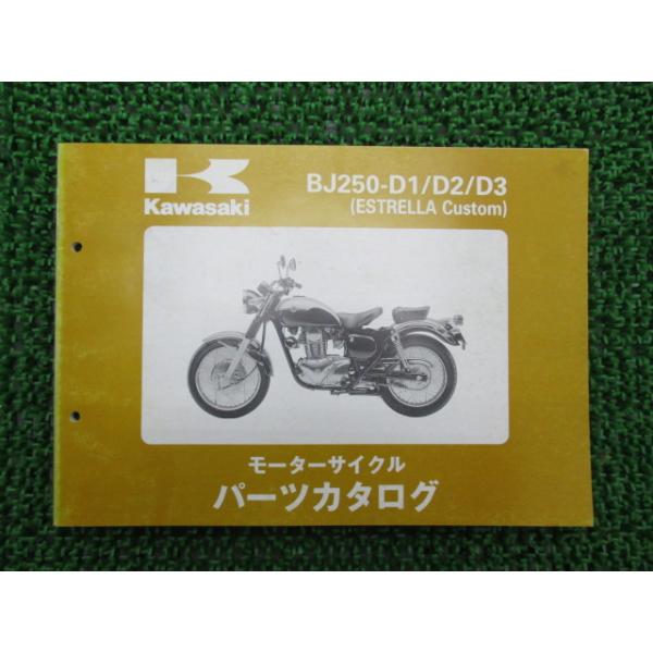 メーカー：カワサキ対応車種：エストレヤカスタム発行：平成10年1月
