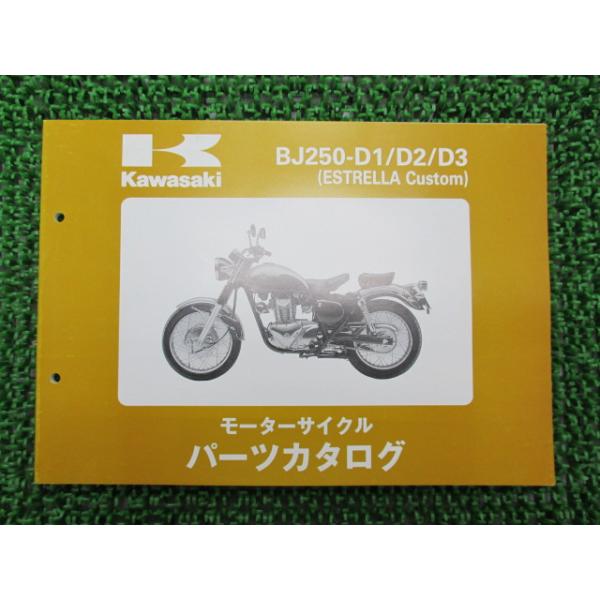 メーカー：カワサキ対応車種：エストレヤカスタム発行：平成10年1月