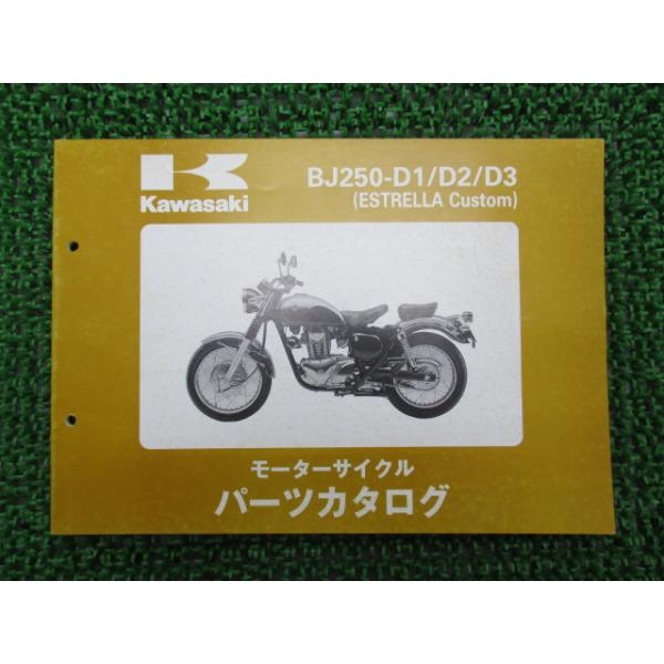 メーカー：カワサキ対応車種：エストレヤカスタム発行：平成10年1月