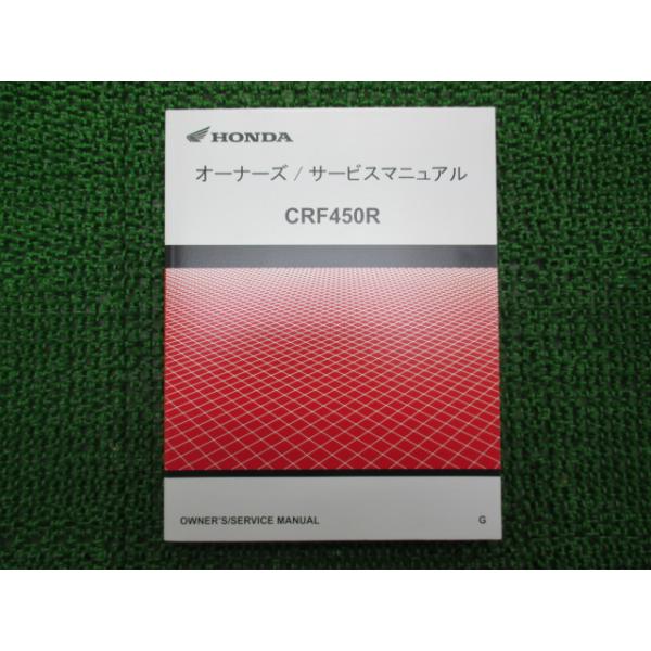 ホンダ（HONDA） CRF450R サービスマニュアル 正規 中古 バイク 整備書