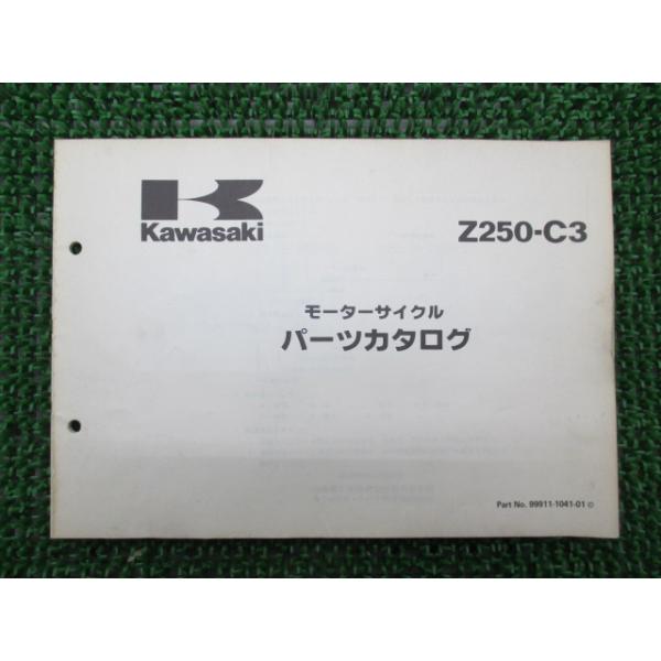 メーカー：カワサキ対応車種：Z250-C3発行：昭和56年12月