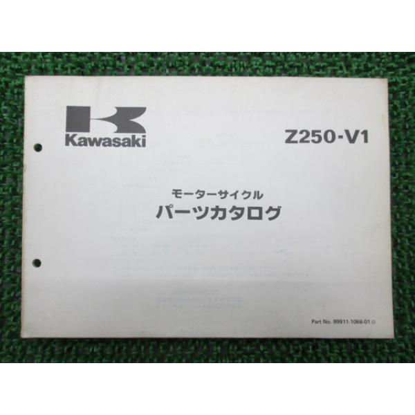 メーカー：カワサキ対応車種：Z250-V1型式：発行：昭和57年10月