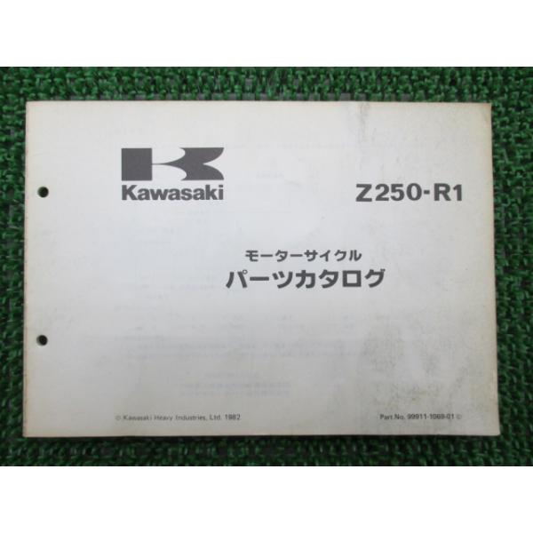 メーカー：カワサキ対応車種：Z250-R1型式：発行：昭和57年11月