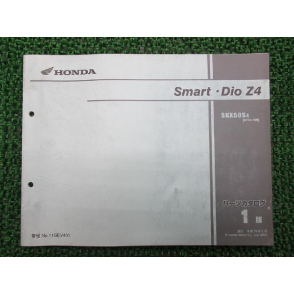 メーカー：ホンダ対応車種：スマートディオZ4型式：AF63発行：平成16年2月