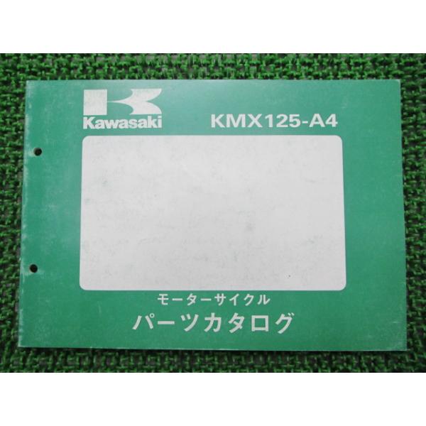 メーカー：カワサキ対応車種：KMX125発行：昭和63年11月